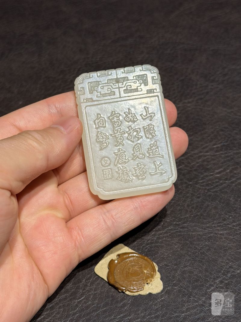 清乾隆 和田玉羲之爱鹅图诗文玉牌 - 图12